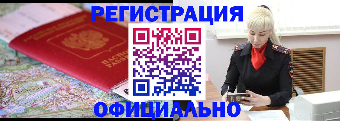 временная регистрация в Мончегорске